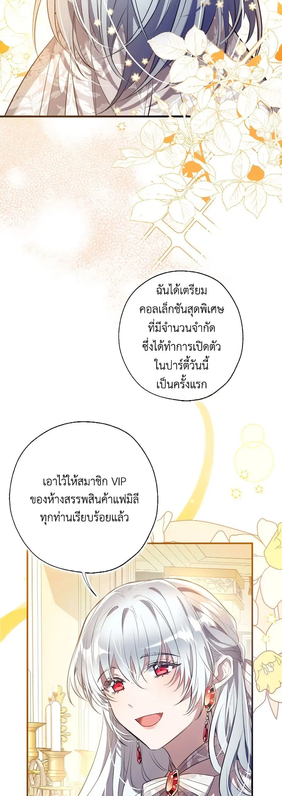 Can We Become a Family? ตอนที่ 110 หน้า 38