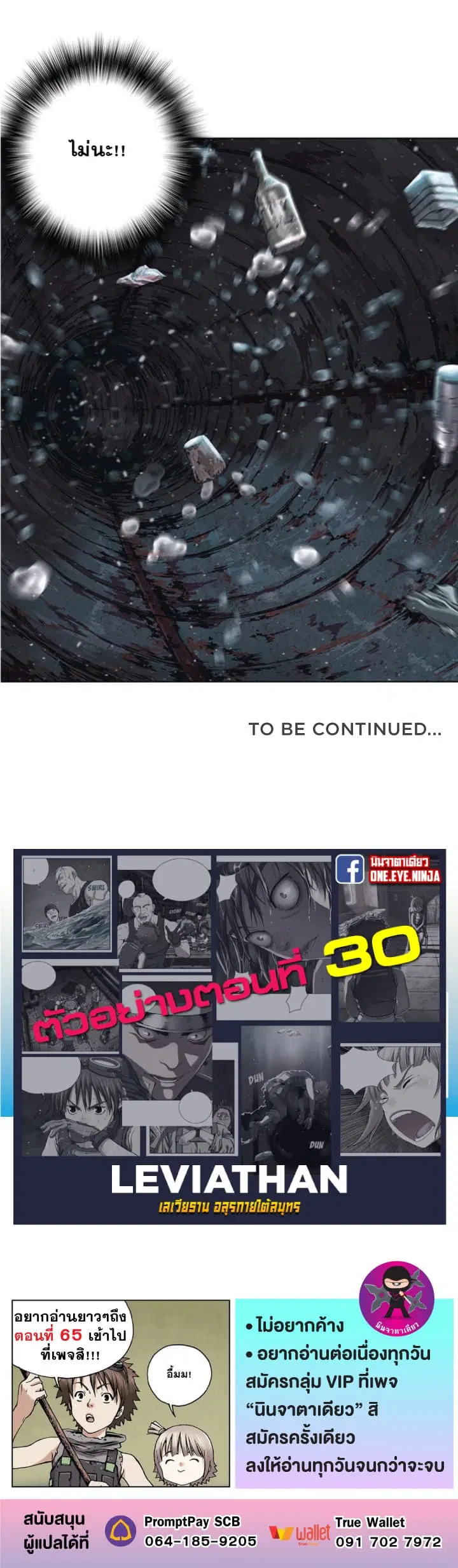 Leviathan ตอนที่ 29 หน้า 31