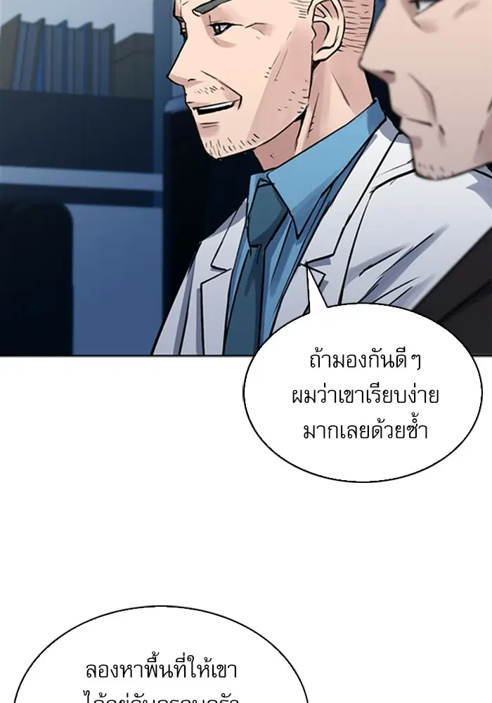 Seoul Station Druid ตอนที่ 31 หน้า 99