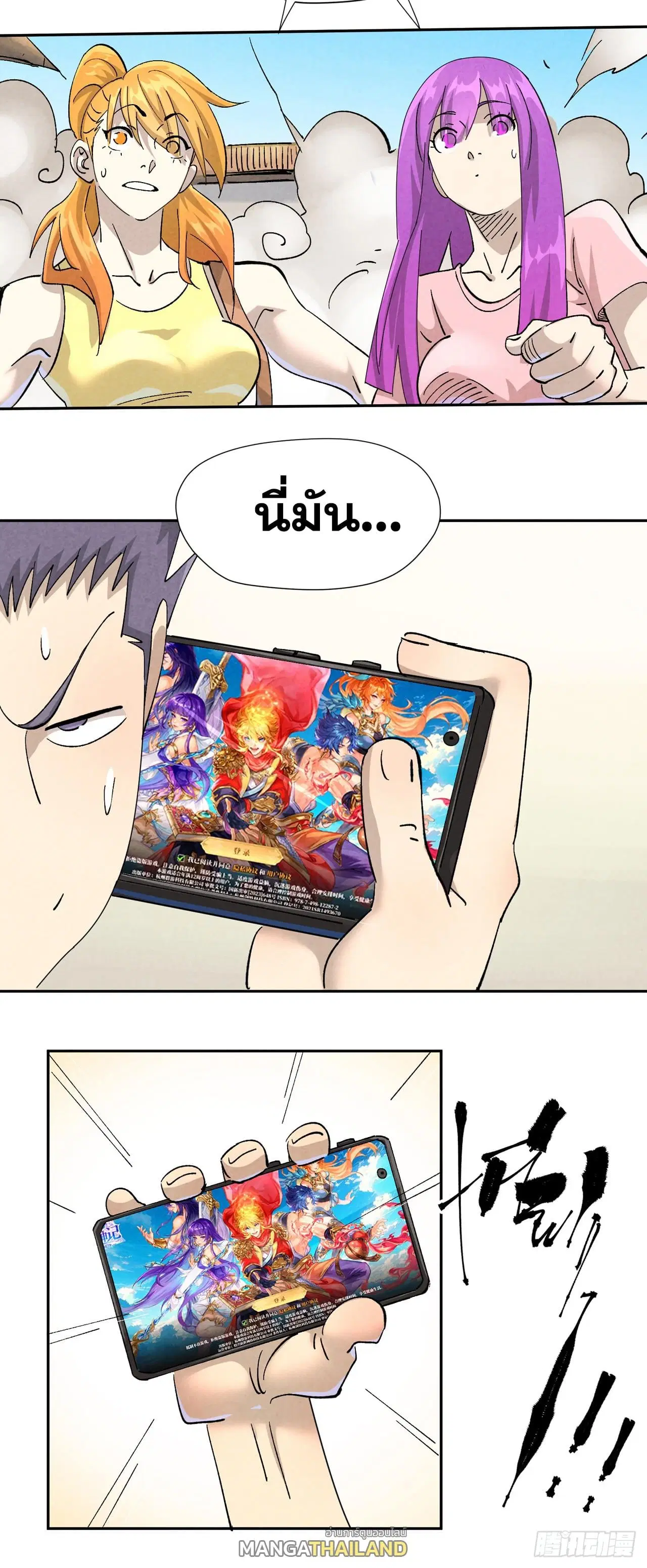 Tales of Demons and Gods ตอนที่ 480 หน้า 18