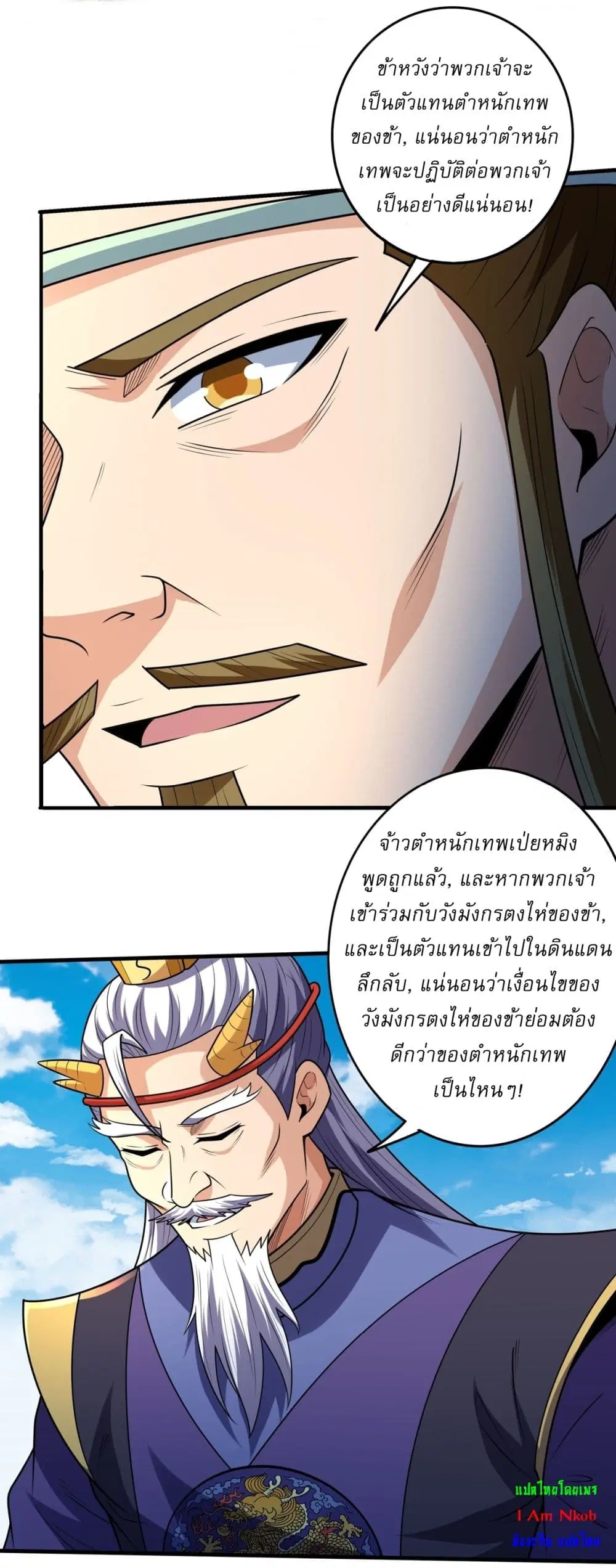 God of Martial Arts ตอนที่ 819 หน้า 11