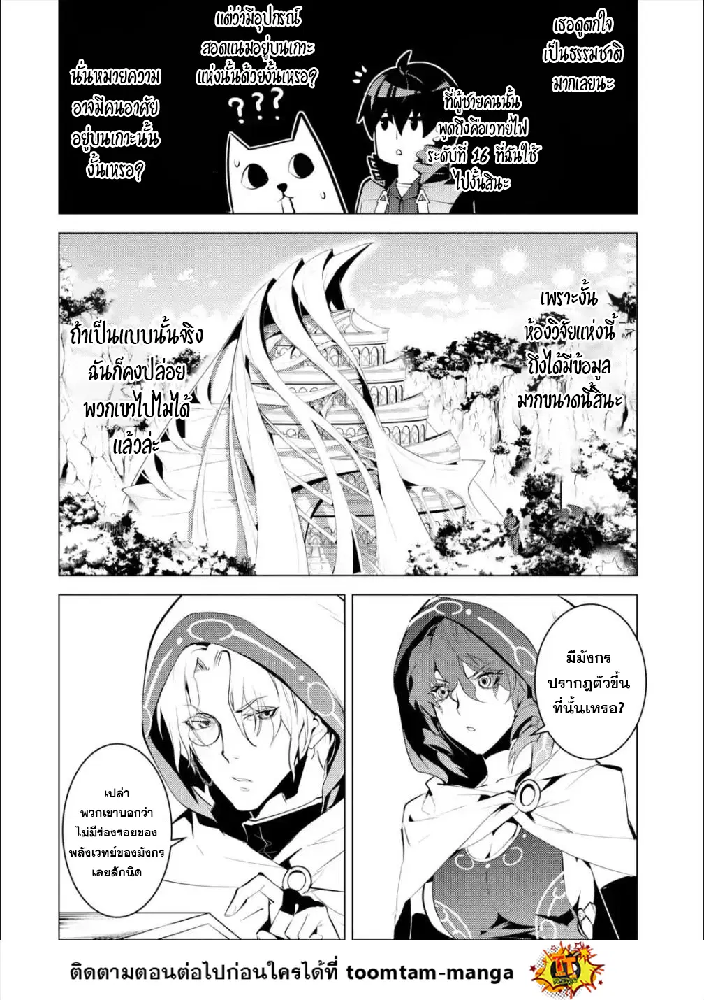Tensei Kenja no Isekai Life ตอนที่ 48.2 หน้า 16