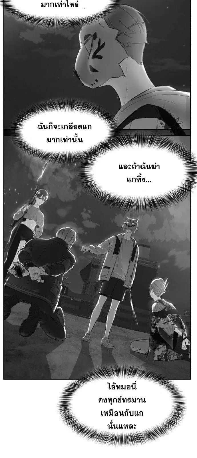 The Boy of Death ตอนที่ 128 หน้า 71