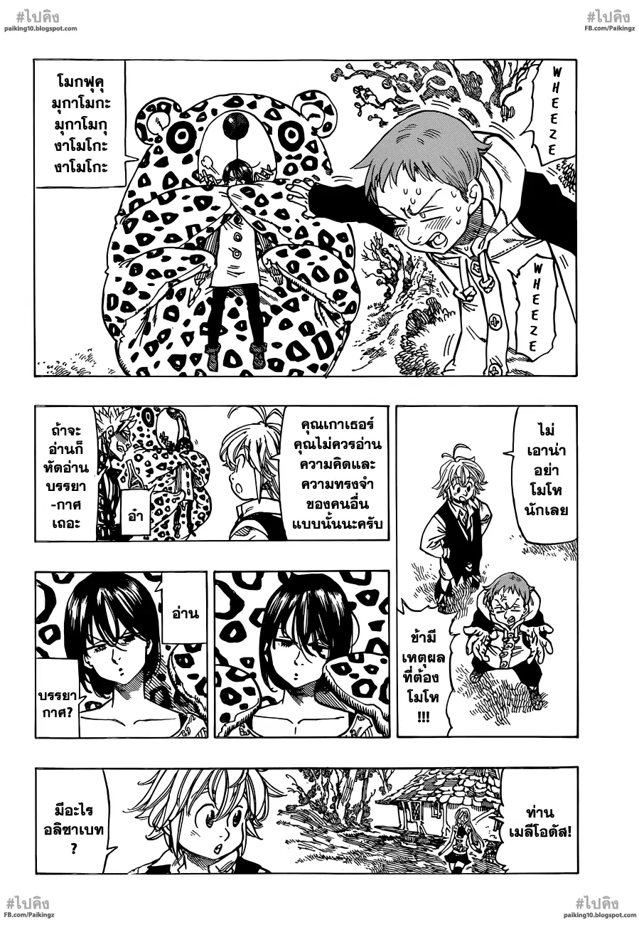 Nanatsu no Taizai ตอนที่ 59 หน้า 17