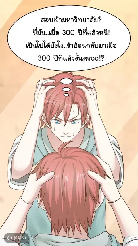 I Have a Dragon in My Body ตอนที่ 2 หน้า 4