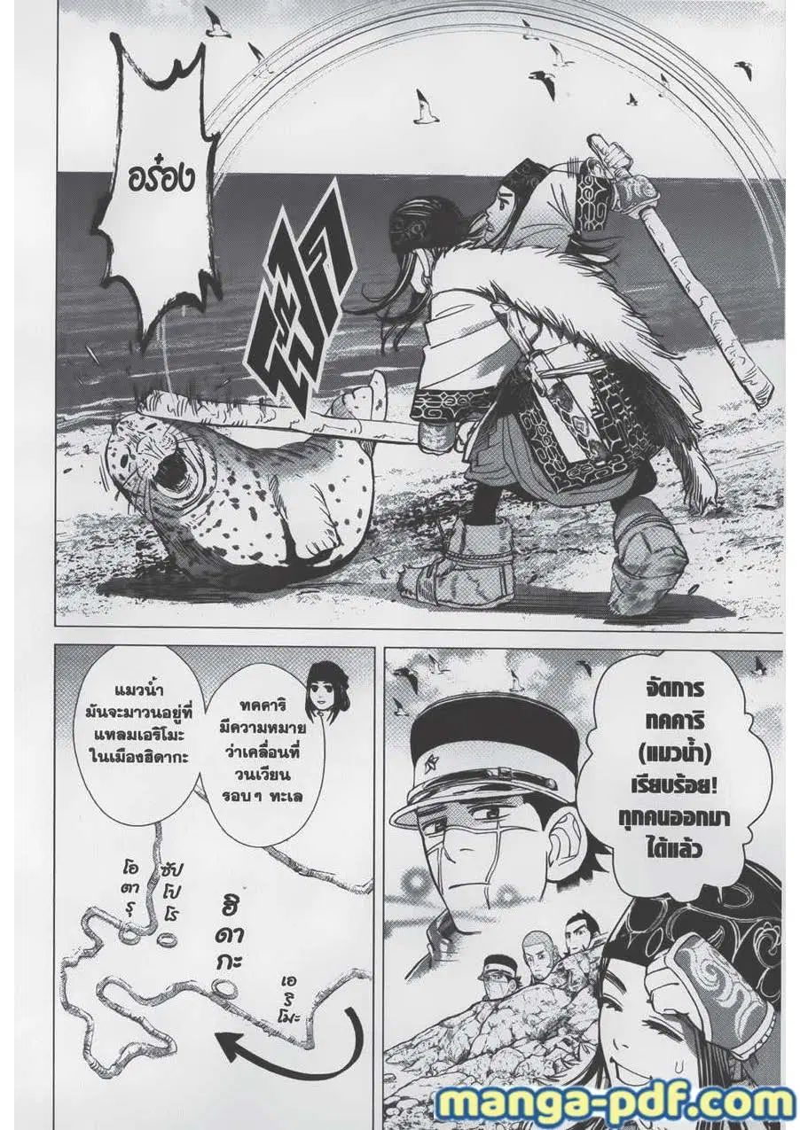 Golden Kamuy ตอนที่ 63 หน้า 4