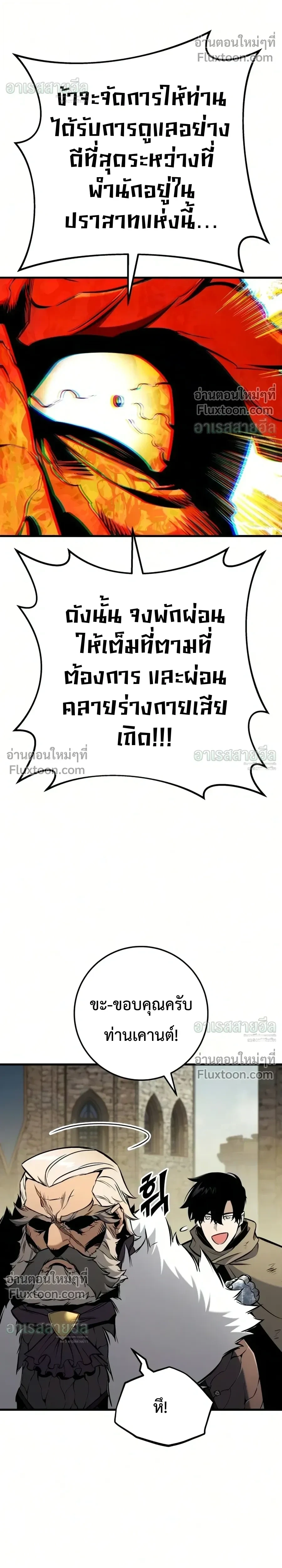 The Wandering Knight’s Survival Manual การเอาชีวิตรอด ของอัศวินพเนจร ตอนที่ 41 หน้า 37