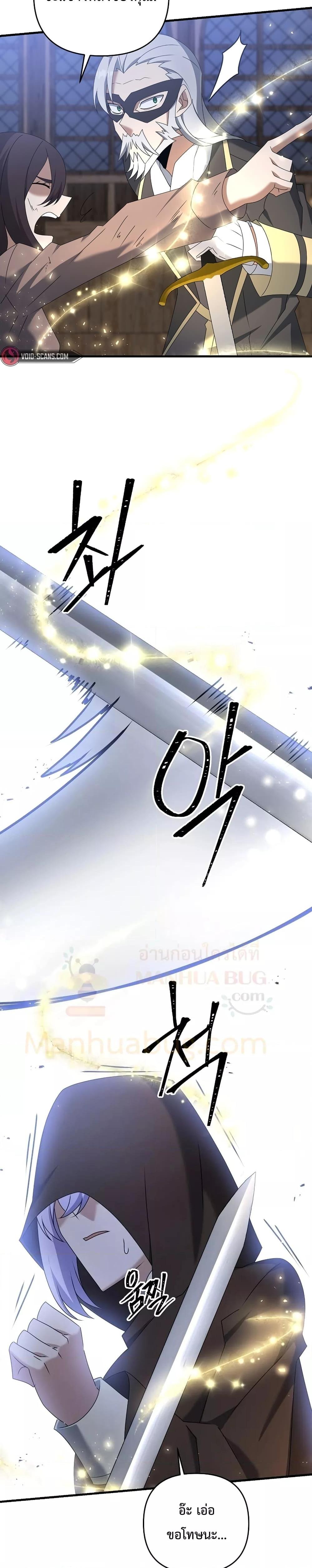 The Lazy Swordmaster ตอนที่ 62 หน้า 17