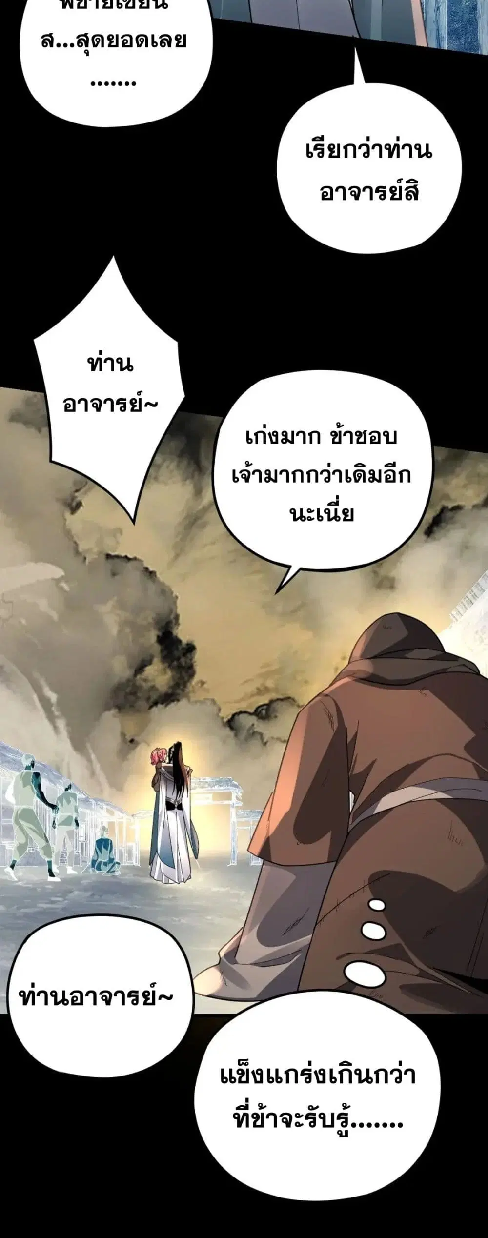 Villain is here ตอนที่ 104 หน้า 28