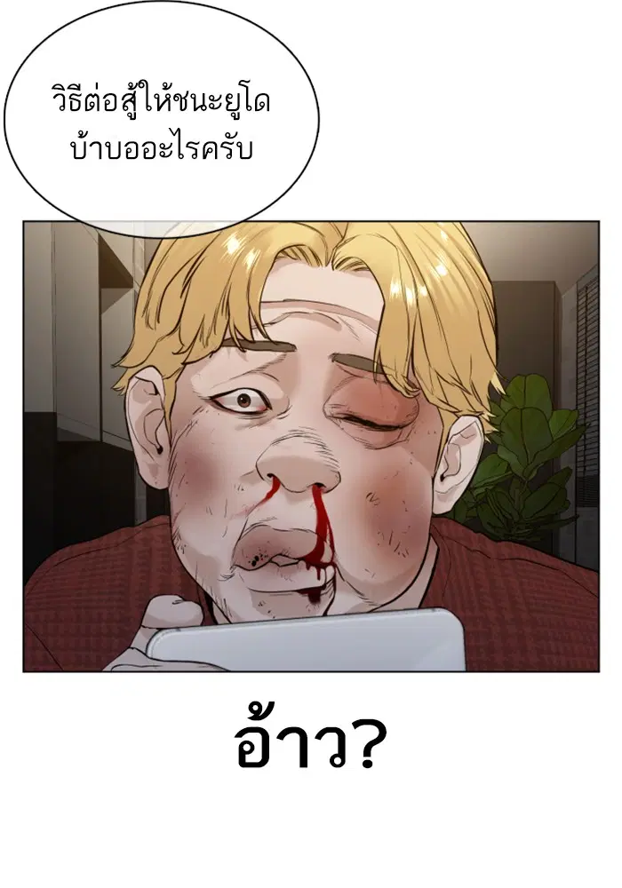 How to Fight ตอนที่ 91 หน้า 63