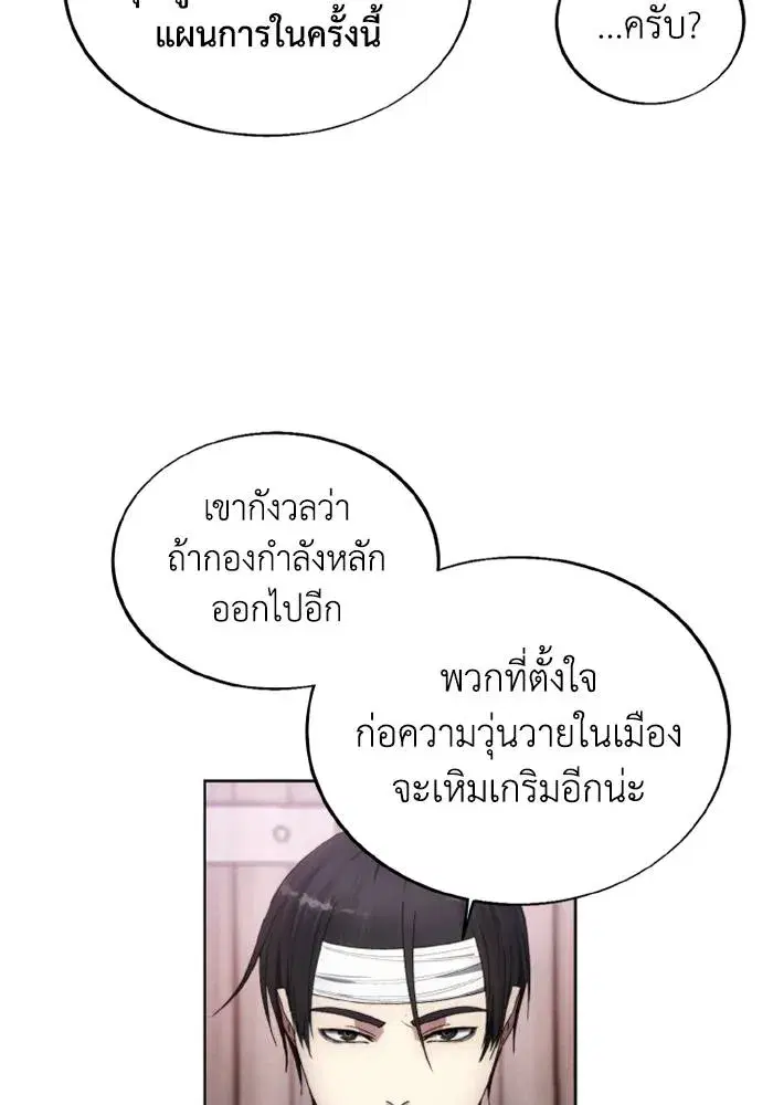 How to Live as a Villain ตอนที่ 122 หน้า 34
