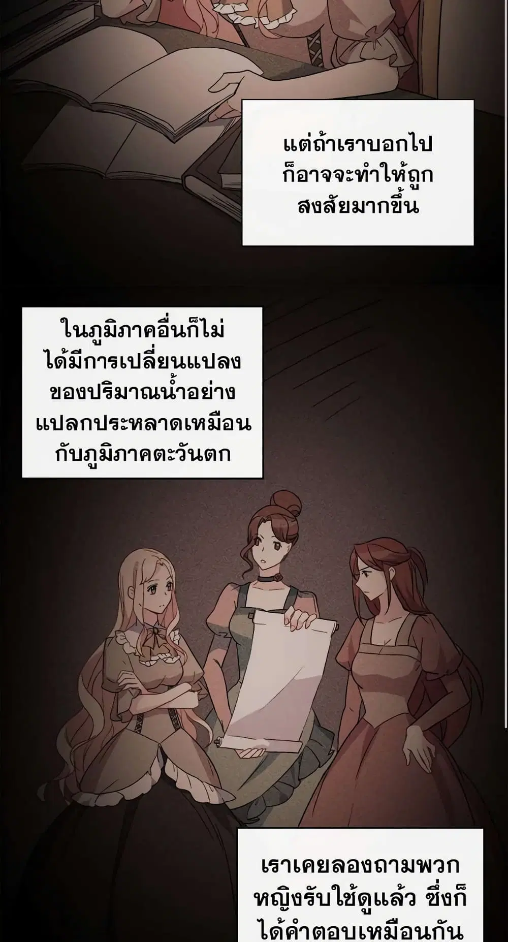 What It Takes to be a Villainess ตอนที่ 27 หน้า 30