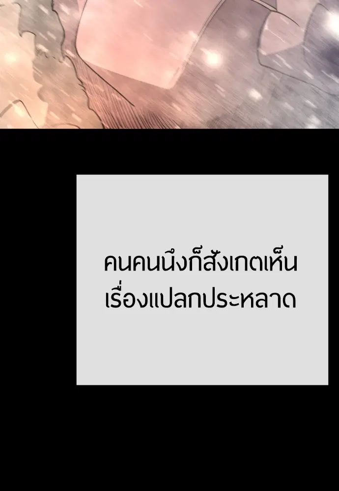Superhuman Era ตอนที่ 186 หน้า 140