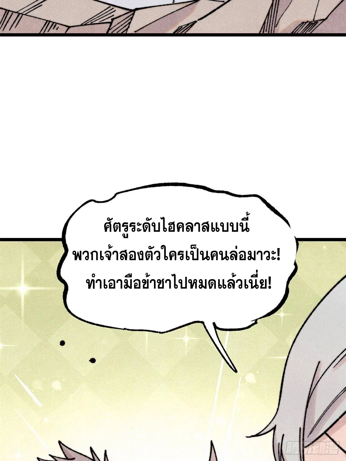 All Hail the Sect Leader ตอนที่ 384 หน้า 17