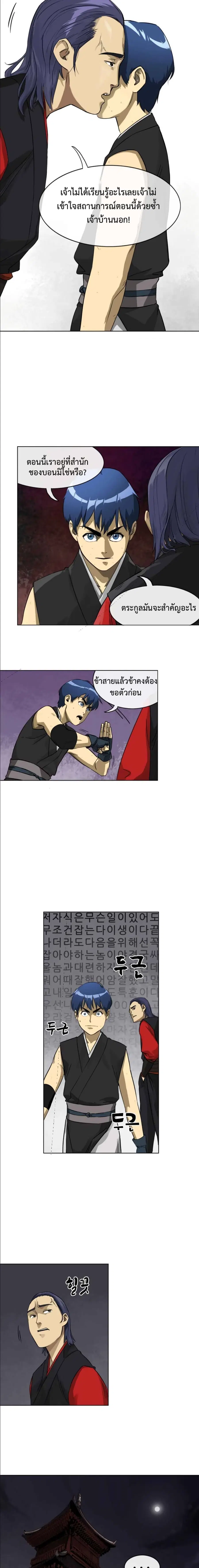 Infinite Level Up In Murim ตอนที่ 7 หน้า 6