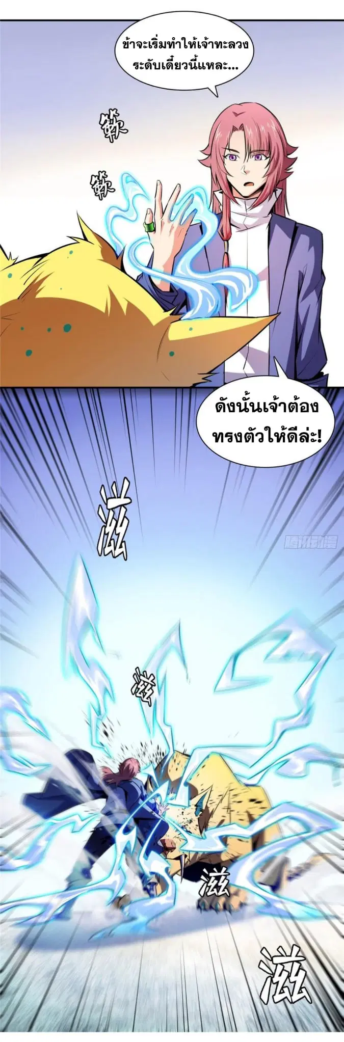 Library to Heaven’s Path ตอนที่ 138 หน้า 22