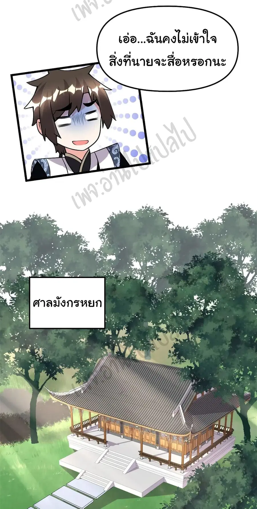 I might be A Fake Fairy ตอนที่ 185 หน้า 4