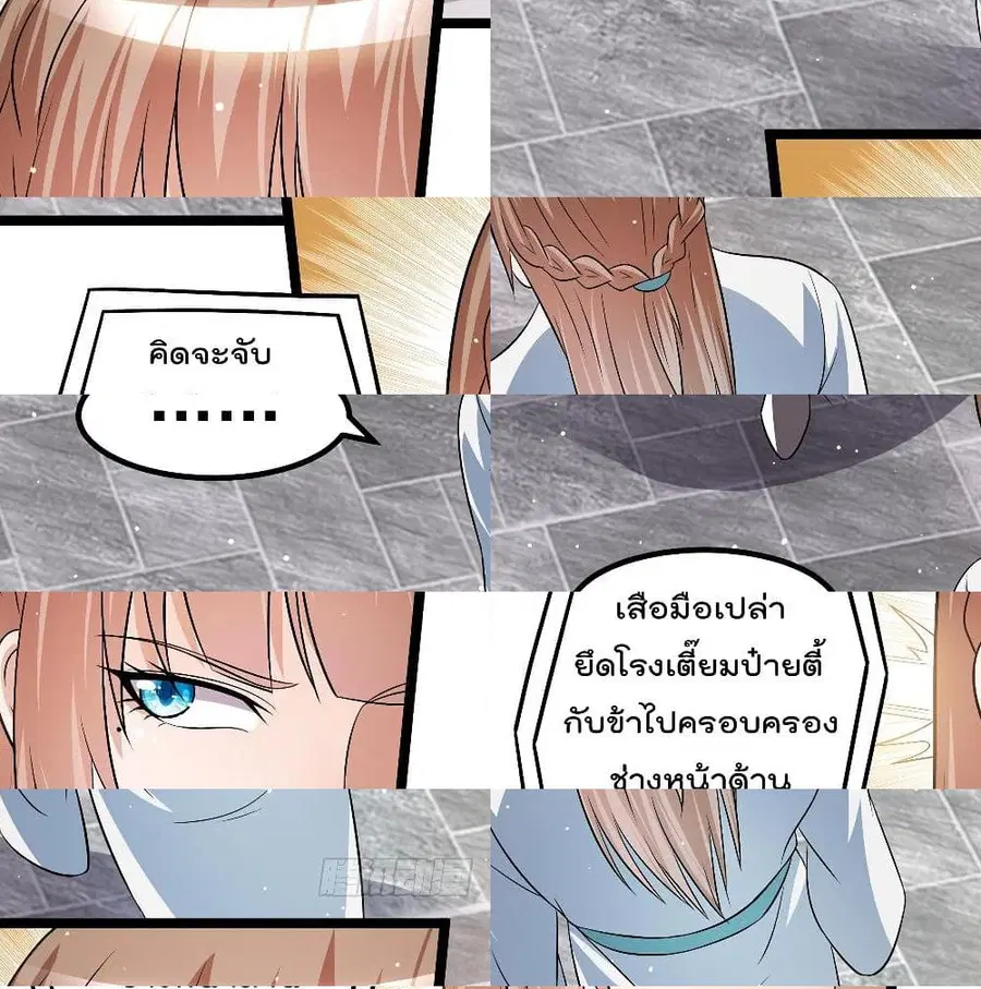 Immortal King of City ตอนที่ 187 หน้า 11