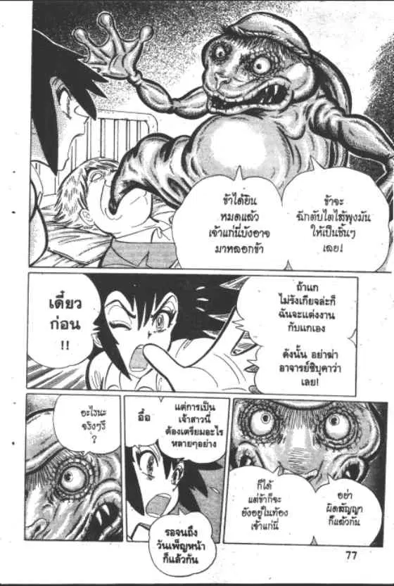 Gakkou Kaidan ตอนที่ 166 หน้า 5