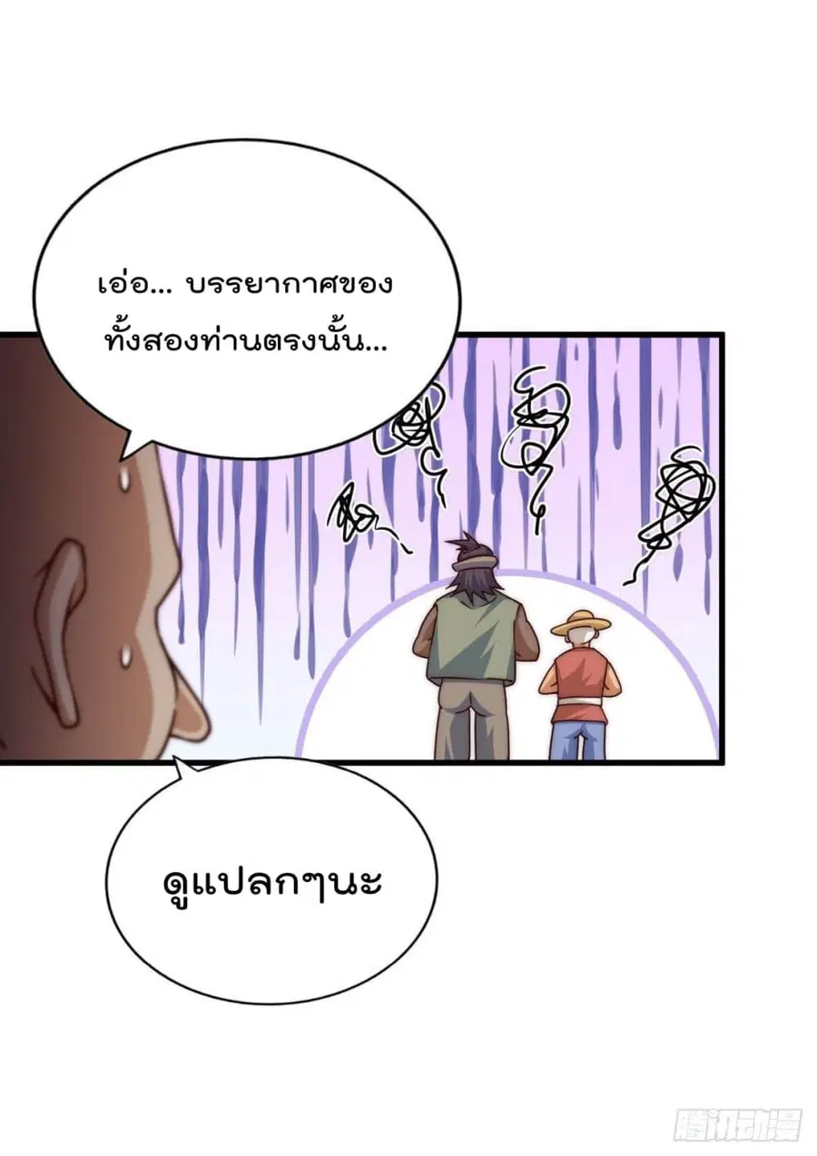 Who is your Daddy ตอนที่ 90 หน้า 40