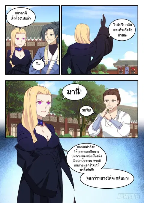 Martial Peak ตอนที่ 443 หน้า 6