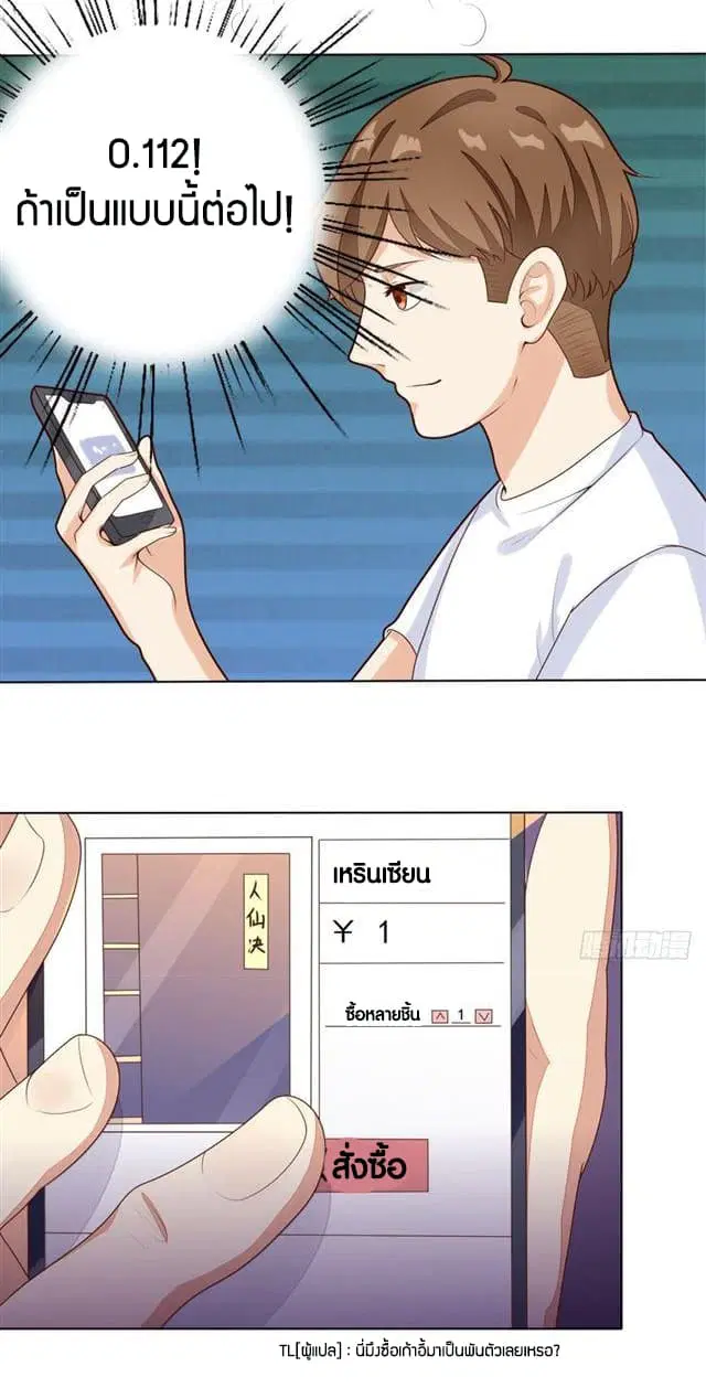 Super Wechat ตอนที่ 2 หน้า 15