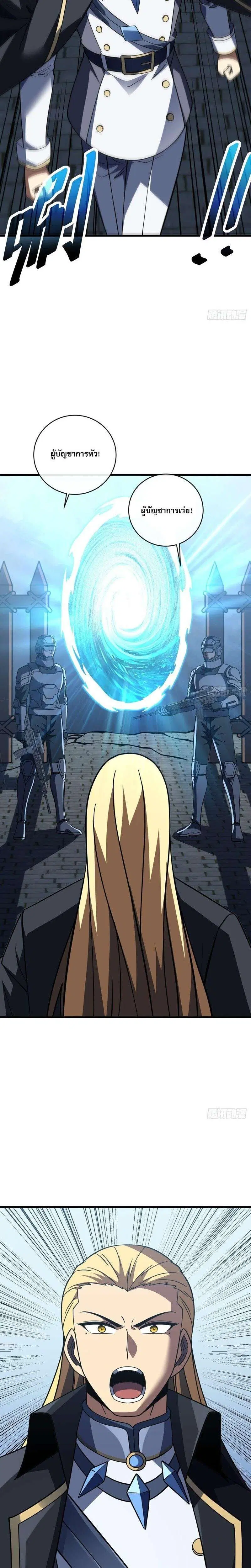 The Lord of Wheel of Destiny ตอนที่ 243 หน้า 7