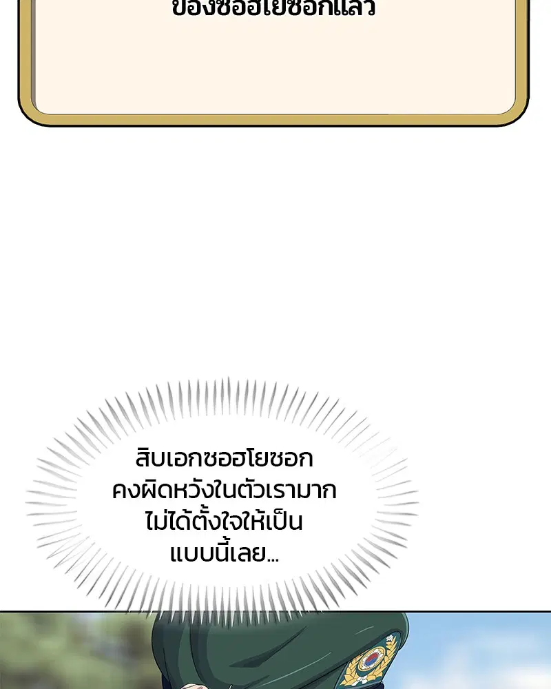 Kitchen Soldier ตอนที่ 166 หน้า 85