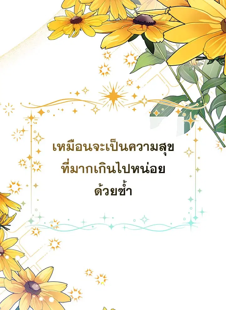 Can We Become a Family? ตอนที่ 37 หน้า 59