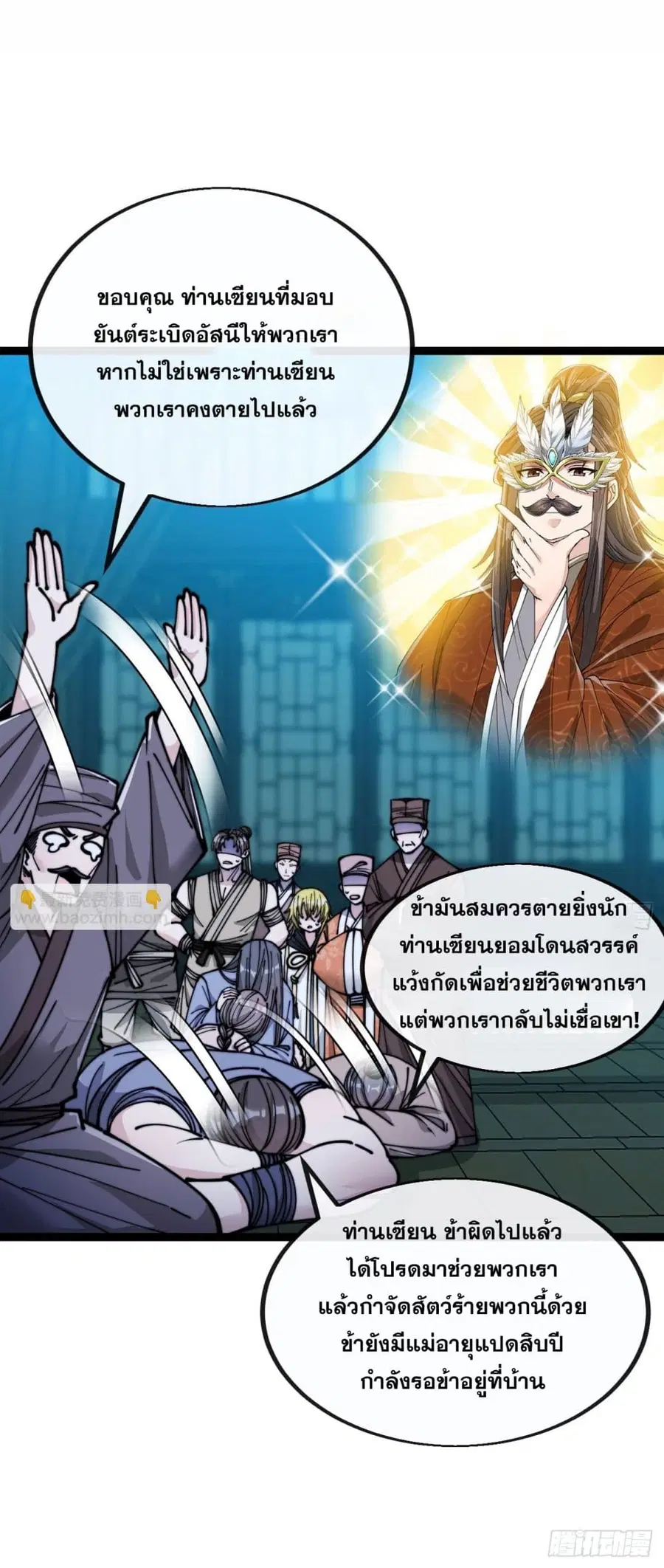 I’m Really Not the Son of Luck ตอนที่ 97 หน้า 24