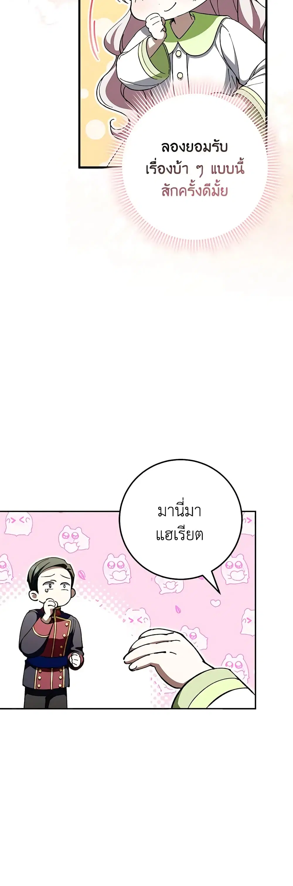 The Wicked Little Princess ตอนที่ 96 หน้า 18