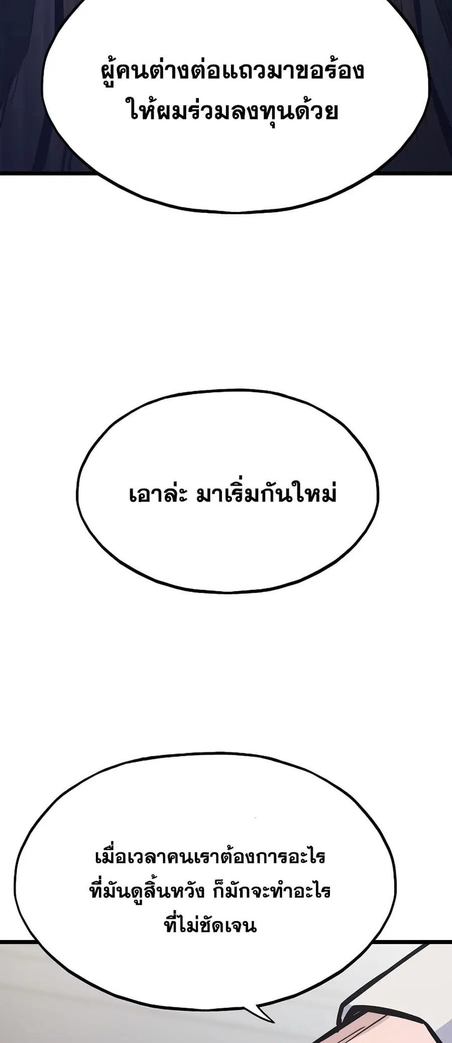Past Life Returner ตอนที่ 26 หน้า 58