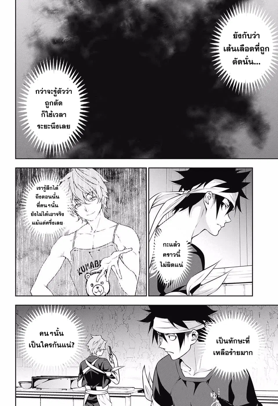 Shokugeki no Soma ตอนที่ 209 หน้า 18