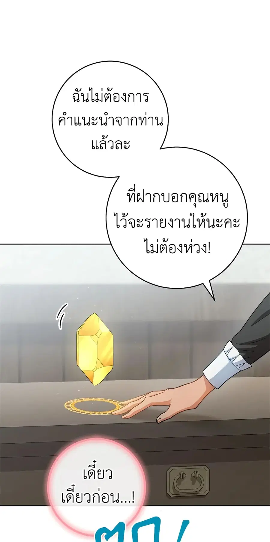 The Young Lady Is a Royal Chef ตอนที่ 71 หน้า 23