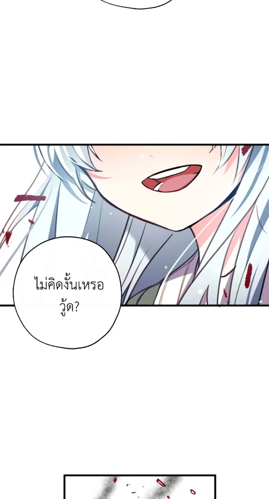 Can We Become a Family? ตอนที่ 2 หน้า 61