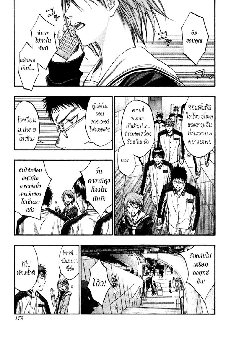 Kuroko no Basuke ตอนที่ 144 หน้า 8