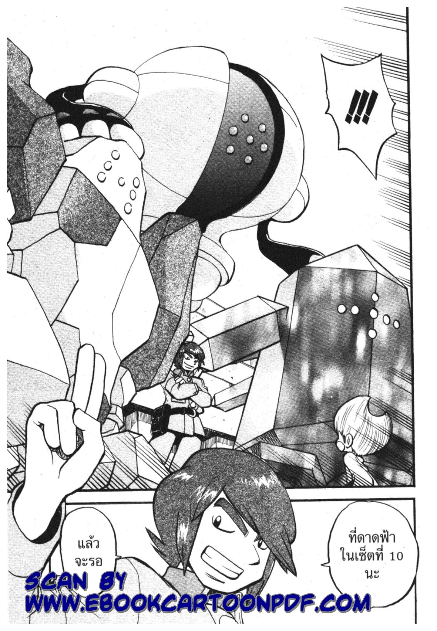 Pokémon ตอนที่ 311 หน้า 21