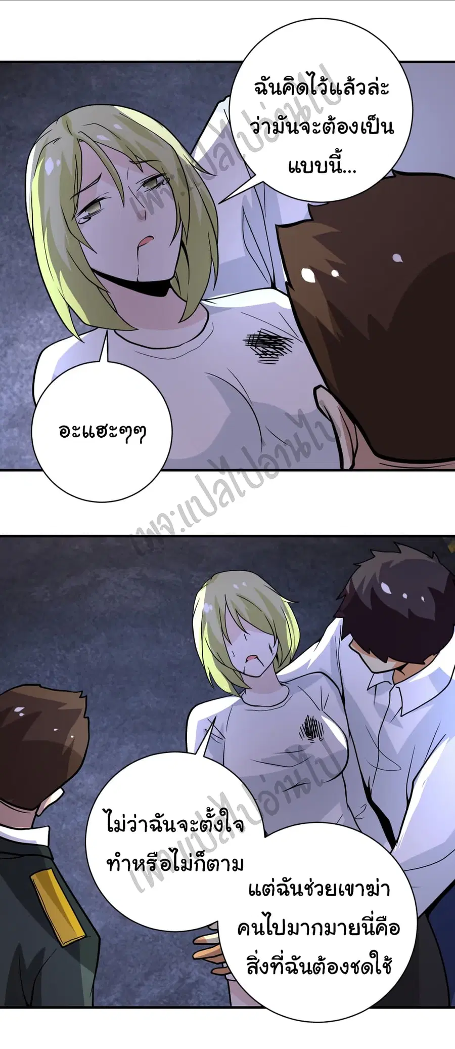 Apocalyptic Super System ตอนที่ 217 หน้า 16