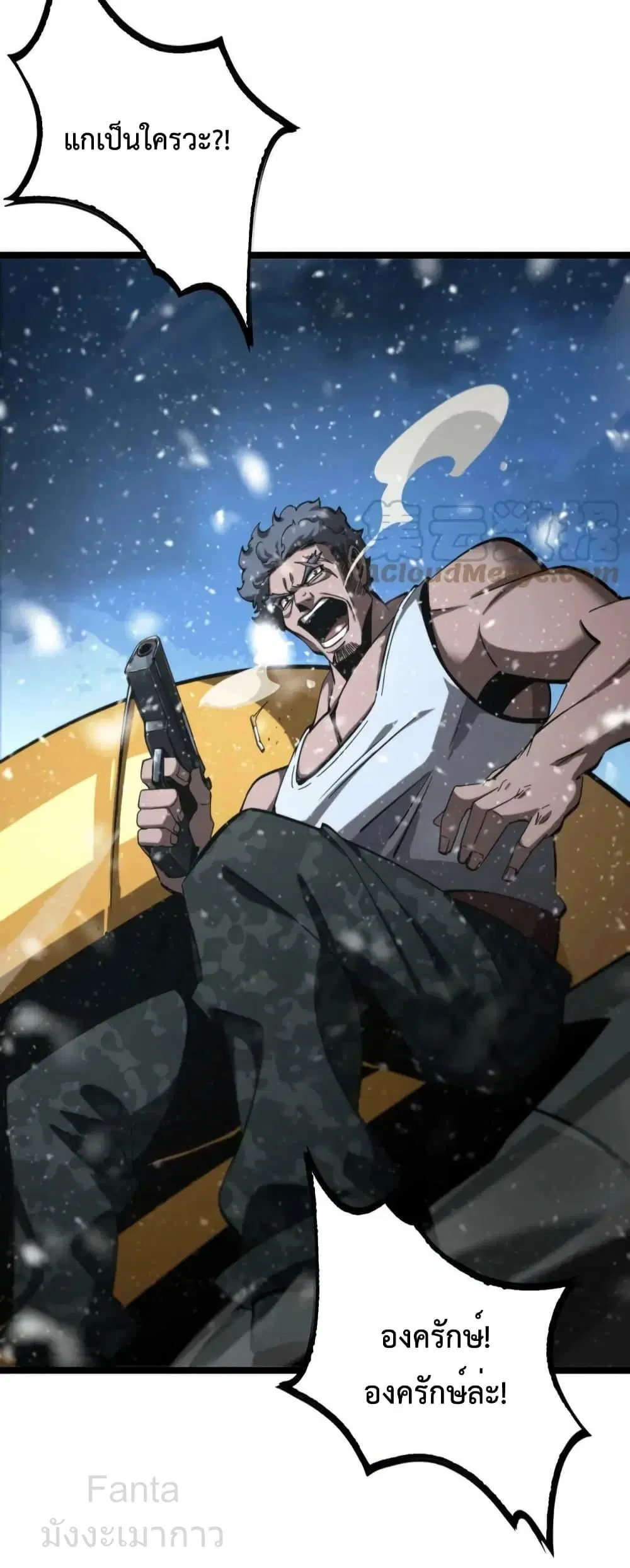 World’s Apocalypse Online ตอนที่ 214 หน้า 21