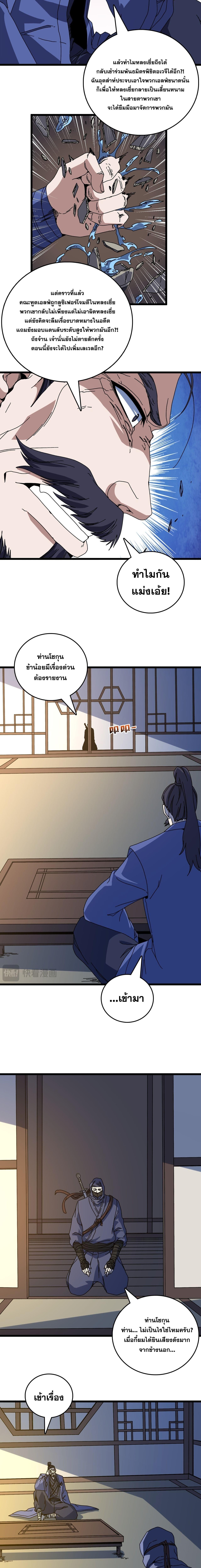 Starting as the Black Dragon BOSS เริ่มต้นในฐานะ บอสมังกรดำเวลตัน ตอนที่ 87 หน้า 9
