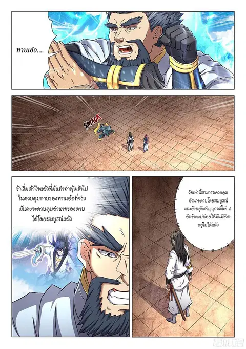 God of Martial Arts ตอนที่ 130 หน้า 7