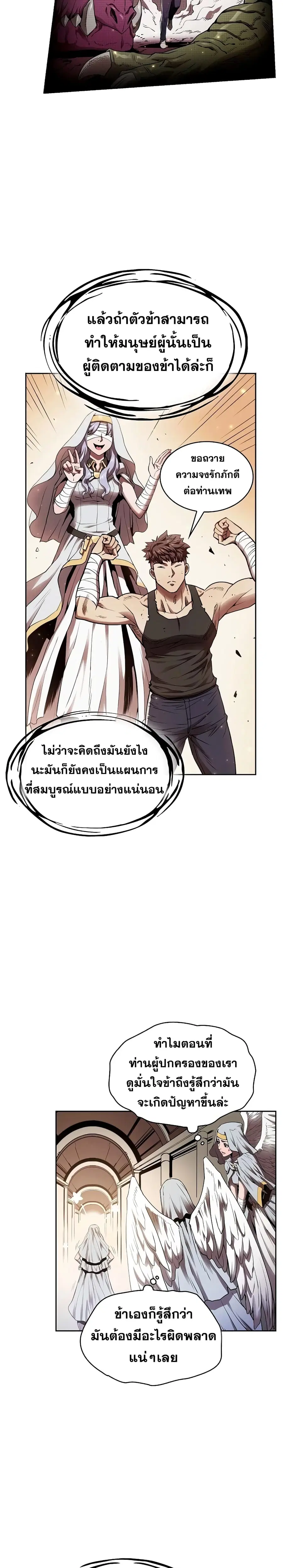The Constellation That Returned From Hell ตอนที่ 3 หน้า 22