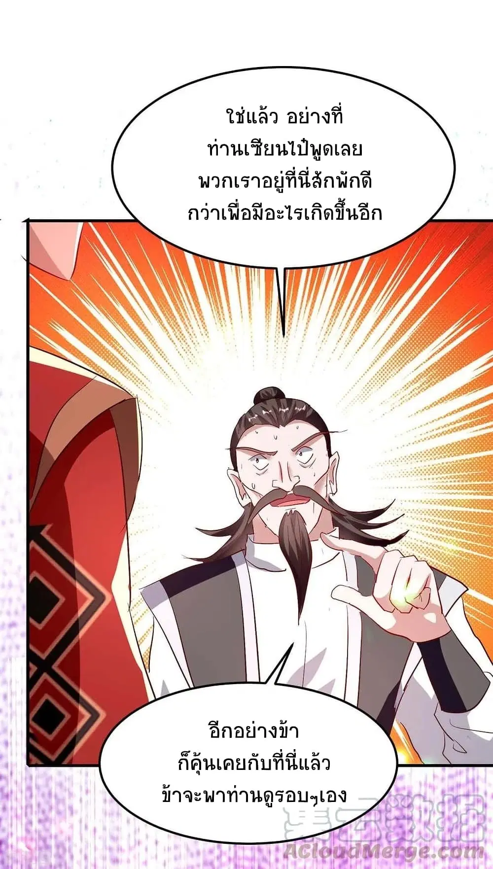 Return of Divine Emperor ตอนที่ 197 หน้า 16