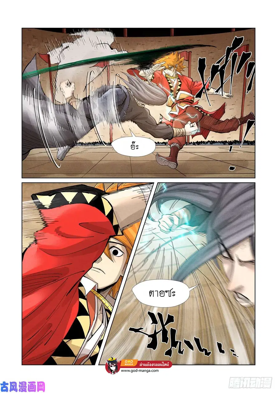 Tales of Demons and Gods ตอนที่ 369 หน้า 8
