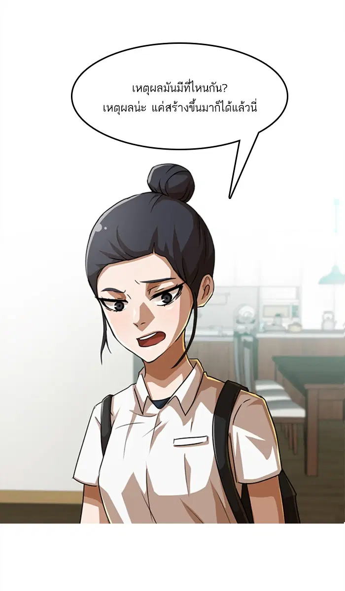 Random Chat ตอนที่ 58 หน้า 46