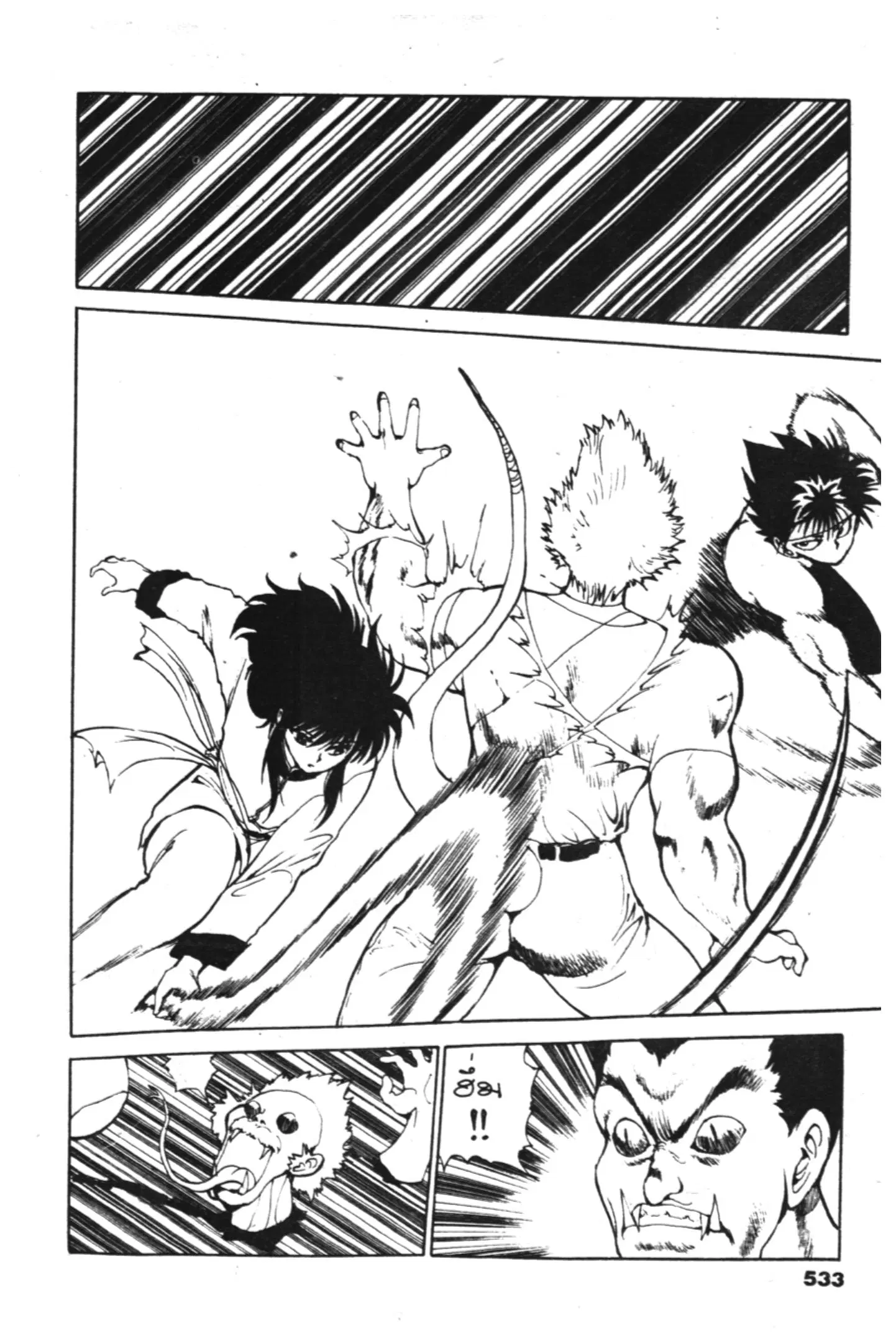 Yu Yu Hakusho ตอนที่ 59 หน้า 18