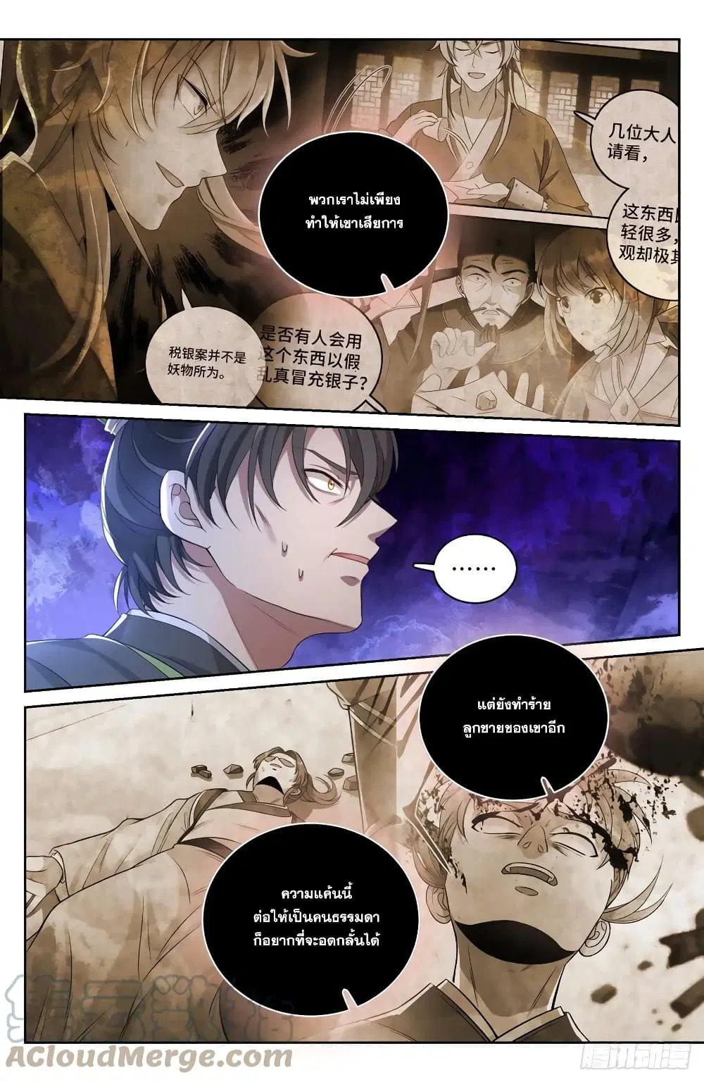 Nightwatcher ตอนที่ 48 หน้า 9