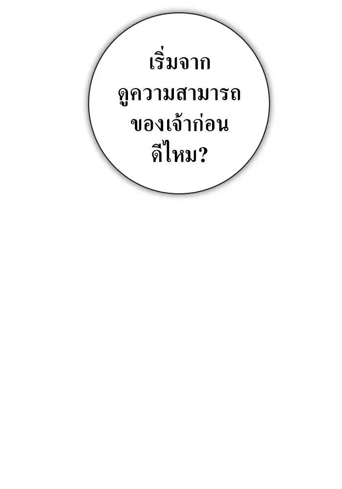 Your Throne ตอนที่ 136 หน้า 83