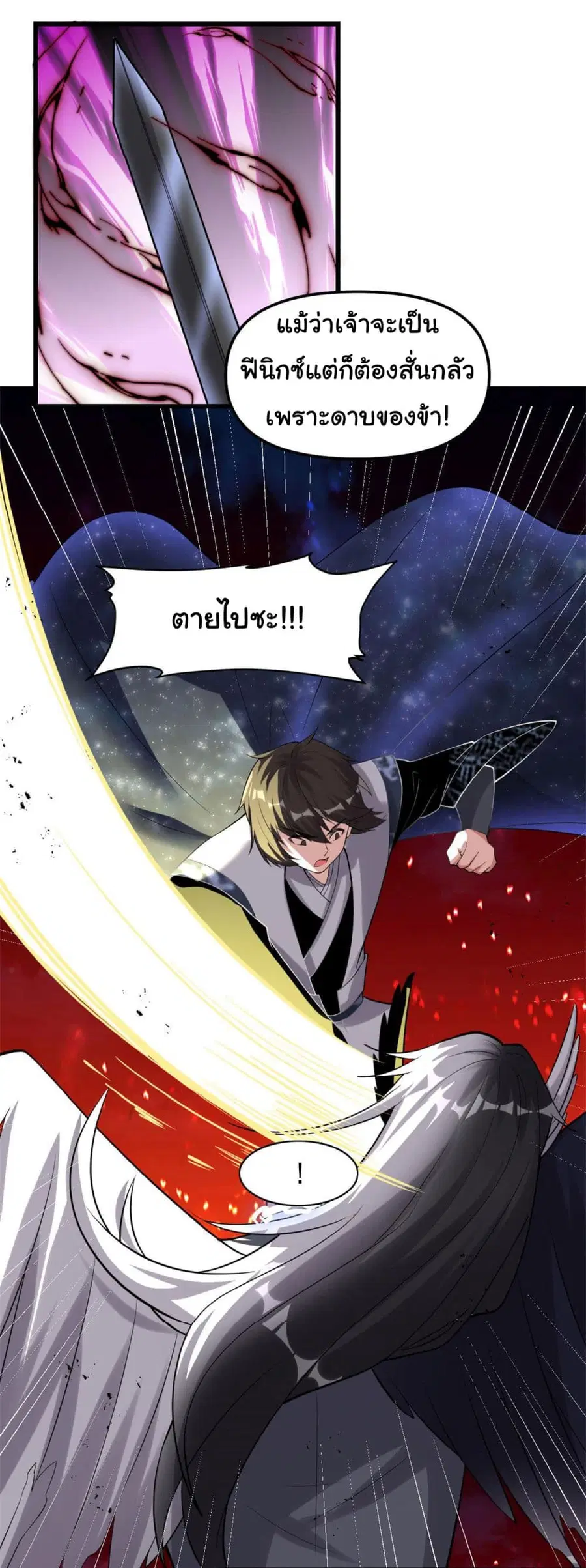 I might be A Fake Fairy ตอนที่ 259 หน้า 17