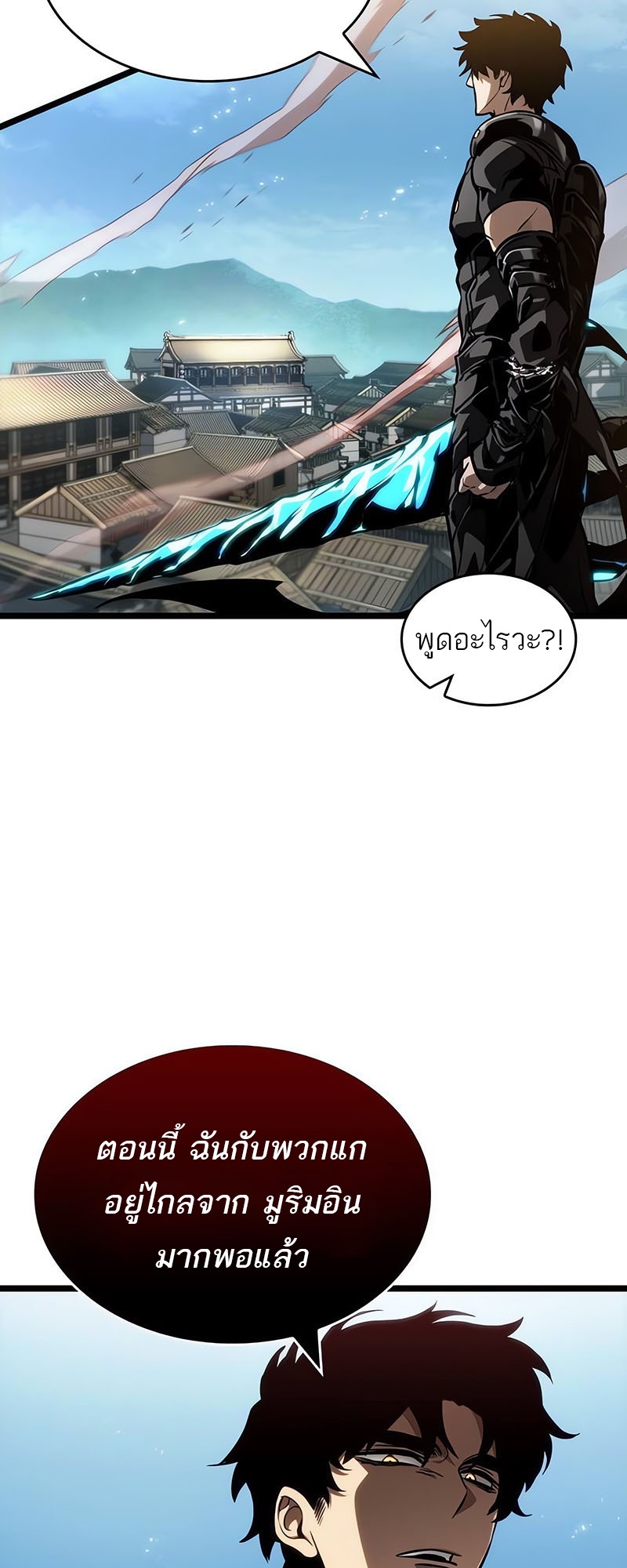 The World After the end โลกหลังการล่มสลาย ตอนที่ 145 หน้า 32
